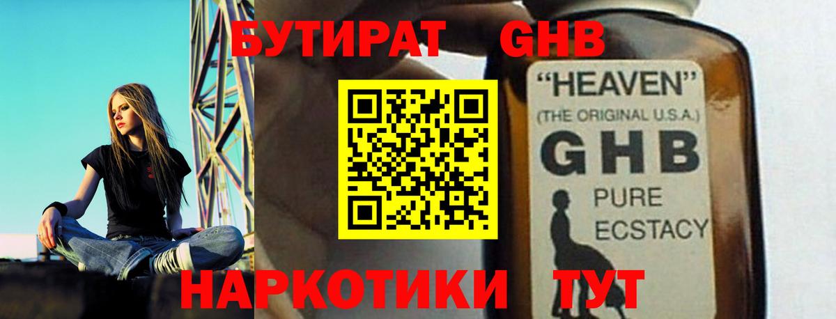 Пенза  Бутират 99%  Бутират  Вход с VPN 