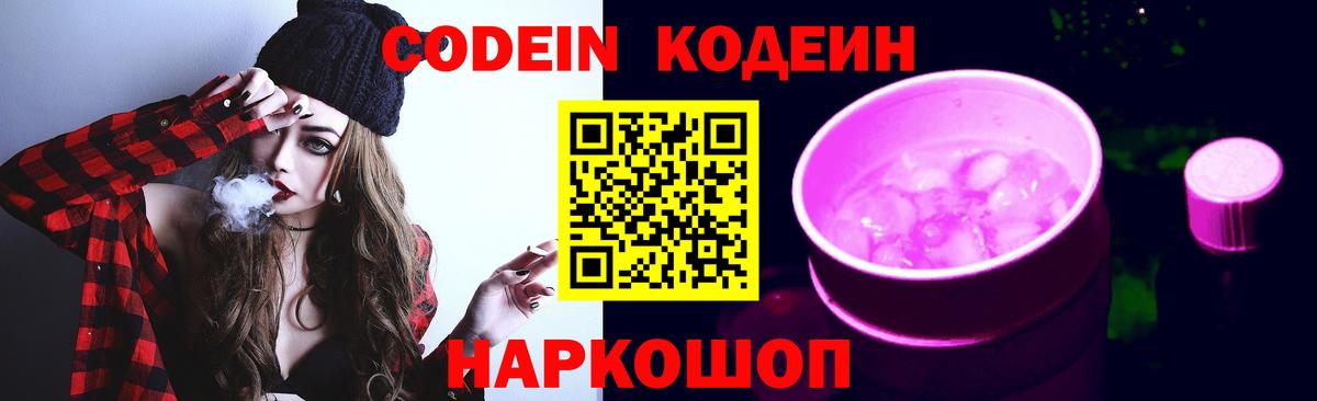 Пенза  Codein напиток Lean (лин)  Вход с VPN 