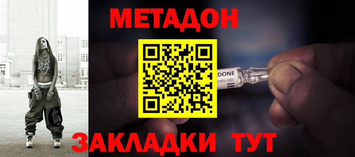 МЕТАДОН VHQ Пенза