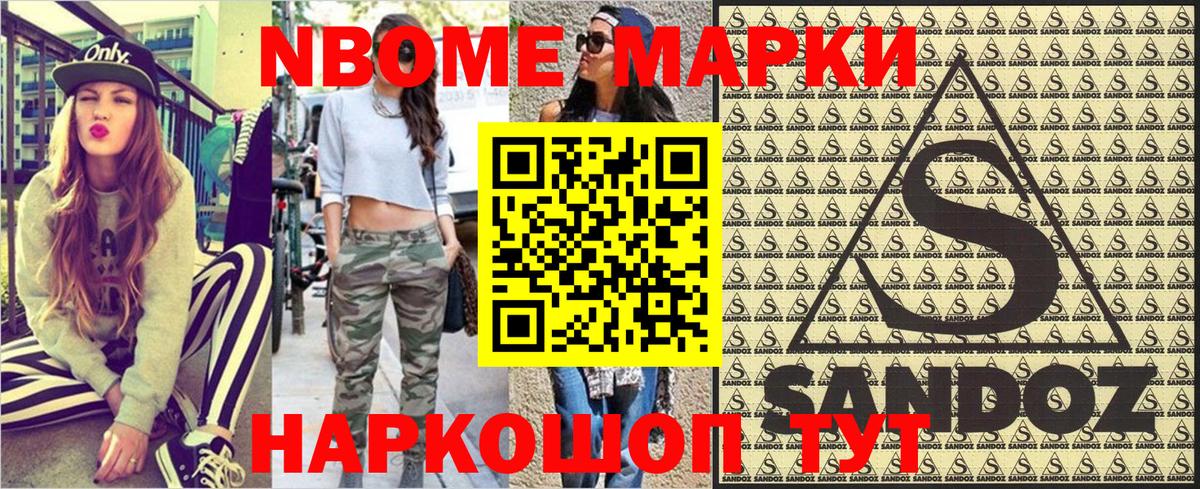 Пенза  Марки 25I-NBOMe  Вход с VPN  Марки N-bome 1500мкг 